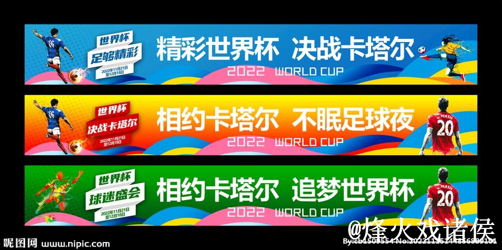 世界杯滚球网站手机端指南，入口变化和盘口判断整理